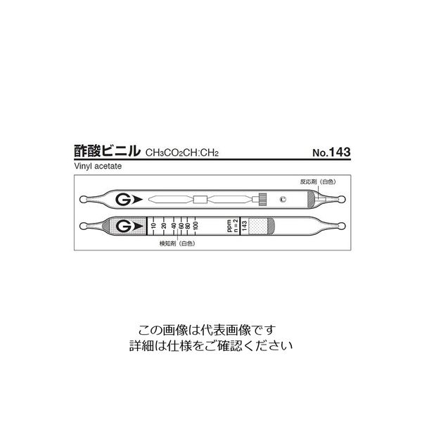 ガステック ガス検知管 酢酸ビニル 143 1箱 9-800-86（直送品）