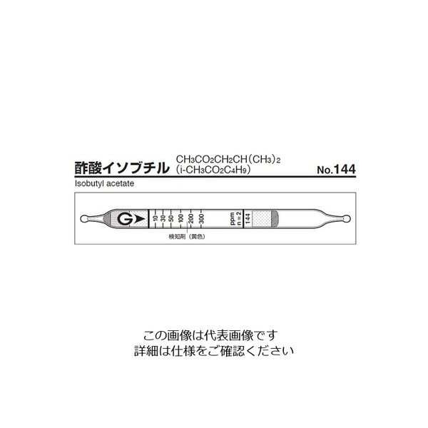 ガステック ガス検知管 酢酸イソブチル 144 1箱 9-800-81（直送品）