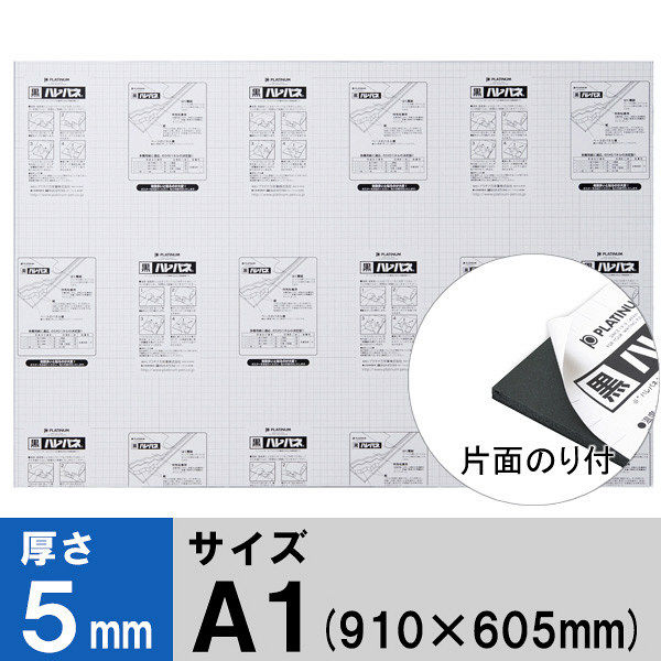 プラチナ万年筆 黒ハレパネ（R） 厚さ5mm A1（910×605mm） AA1-5-1650B 10枚入