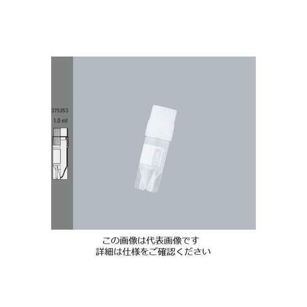 1mL クライオチューブ(スターフット/アウターキャップ) 41×φ12.5 500本 375353 1箱(500本)（直送品）