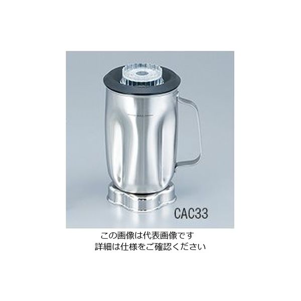 大阪ケミカル ワーリングブレンダー用 ステンレスボトル(1L) CAC33 1個 1-1053-34（直送品）