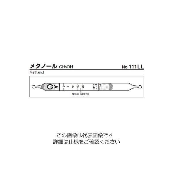 ガステック ガス検知管 メタノール 111LL 1箱 9-807-14（直送品）
