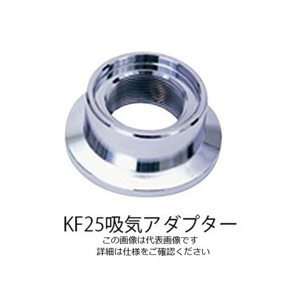 アルバック機工 KF25吸気アダプター KF25M20メスP1 1個 1-2104-02（直送品）