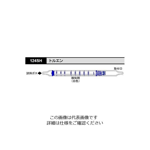 光明理化学工業 ガス検知管 トルエン 124SH 1箱 8-5353-51（直送品）