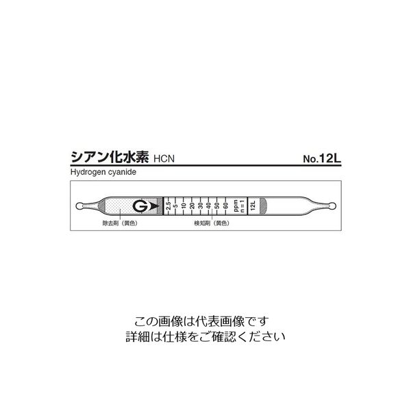 ガステック ガス検知管 シアン化水素 12L 1箱 9-800-90（直送品）