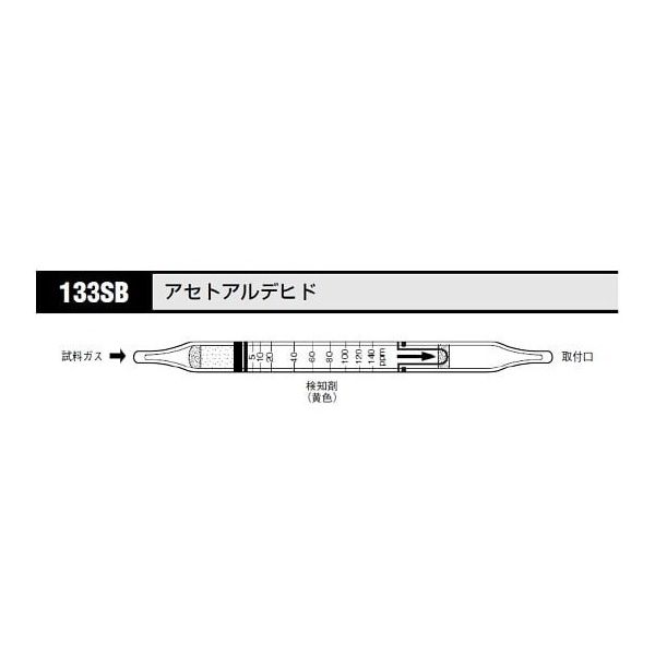 光明理化学工業 ガス検知管 アセトアルデヒド 133SB 1箱 8-5352-11（直送品）