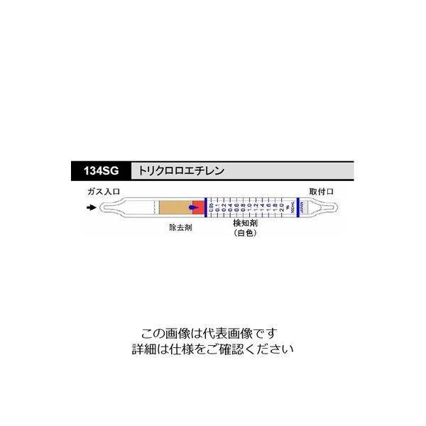 光明理化学工業 ガス検知管 トリクロロエチレン 134SG 1箱 8-5354-52（直送品）