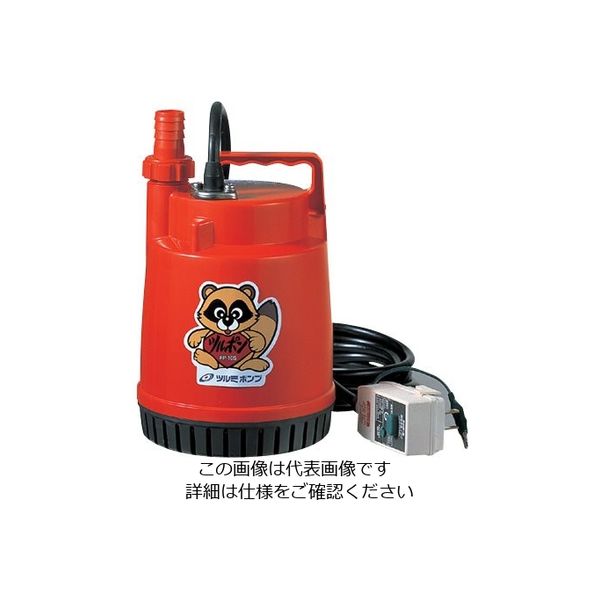 鶴見製作所 水中ポンプ 60Hz FP-10S-60(60Hz) 1台 1-4213-02（直送品）