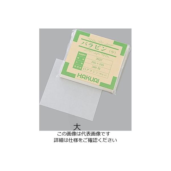 アズワン 薬包紙（パラピン） 中 105×105mm 1箱（500枚） 1-4560-02（直送品）