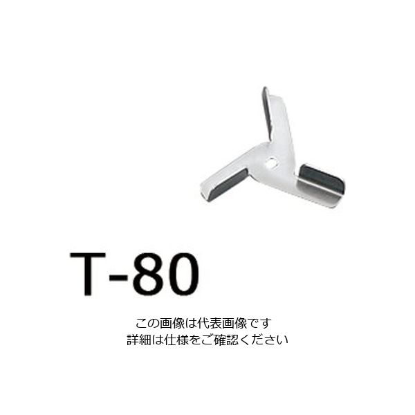 アズワン トルネード用撹拌羽根 タービン(先端用) T-80 1個 1-5505-04（直送品）