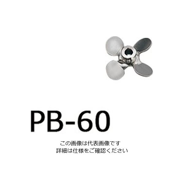 アズワン トルネード用撹拌羽根 プロペラ(ボス付き) PB-60 1個 1-5505-05（直送品）