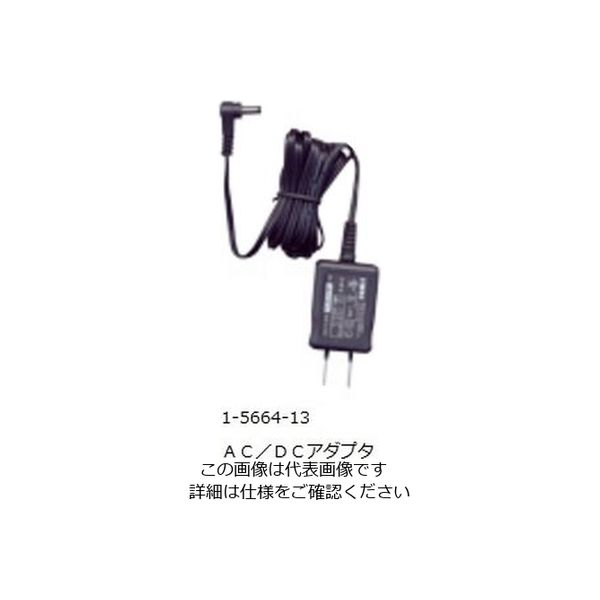 アズワン 酸素モニタ(OXYMAN) AC/DCアダプタ 1-5664-13 1個（直送品）