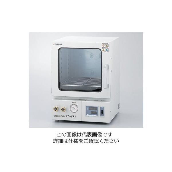 アズワン 真空乾燥器(遠赤型) VO-FR1 1台 1-6000-01（直送品）