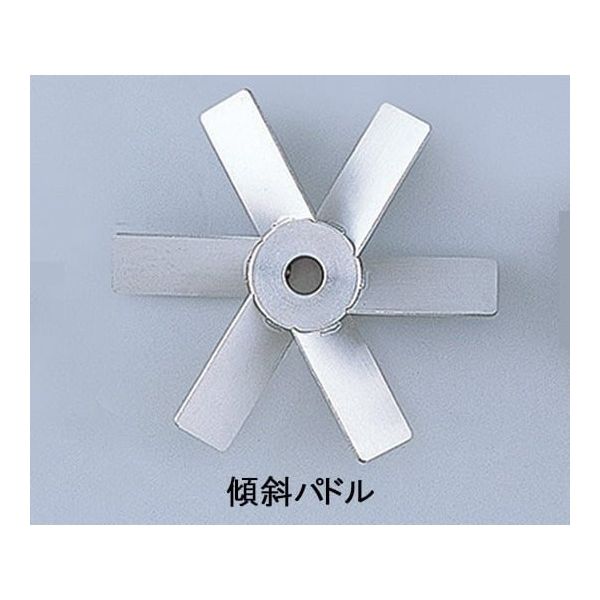 新東科学 撹拌翼 SUS傾斜パドル80mm ボス付き KP80 1個 1-7125-33（直送品）