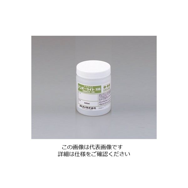 オルガノ（ORGANO） 実験用イオン交換樹脂 Amberlite（アンバーライト） XAD7HP 1個 1-7240-06（直送品）