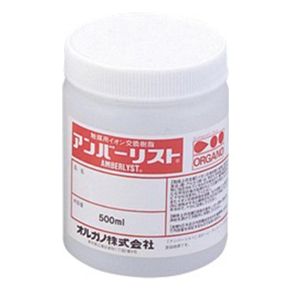 オルガノ 実験用イオン交換樹脂 Amberlyst(アンバーリスト) 15DRY 1個 1-7240-08（直送品）