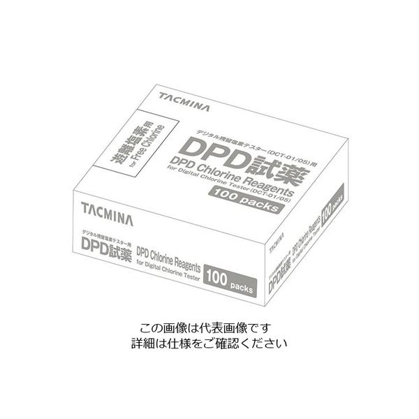 アズワン デジタル残留塩素テスター用 一般用遊離塩素DPD分包試薬（100