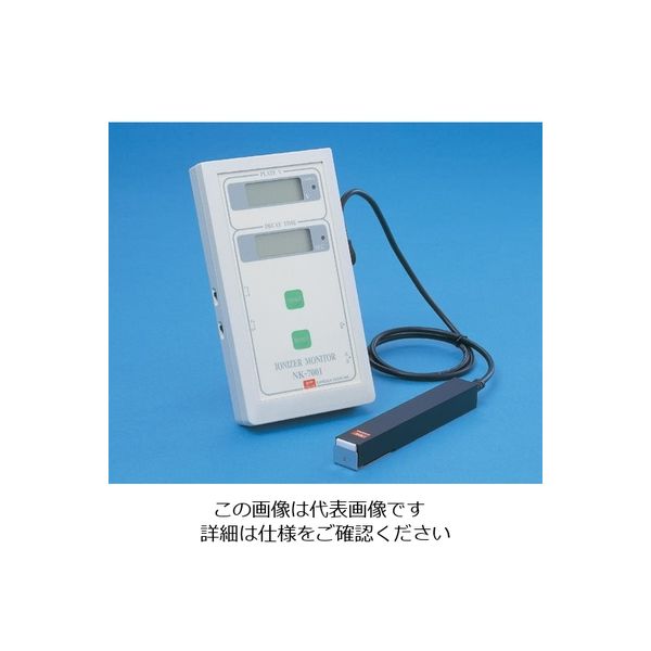 春日電機 大気イオンモニター NK-7001 1台 1-8337-01（直送品）