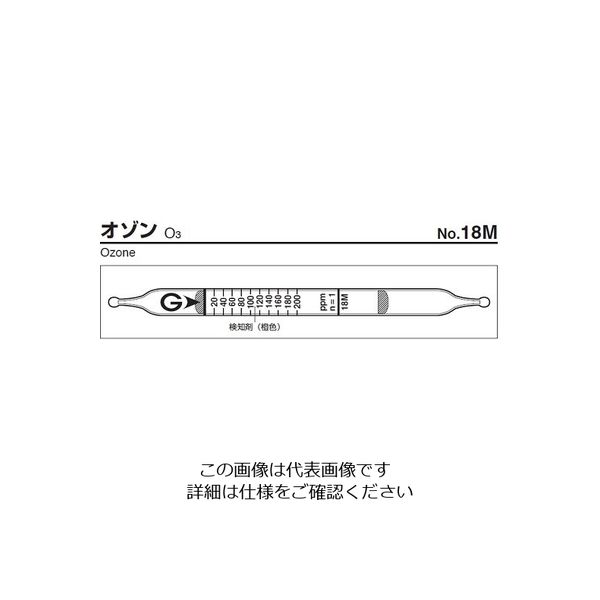 ガステック ガス検知管 オゾン 18M 1箱 9-802-41（直送品） - アスクル