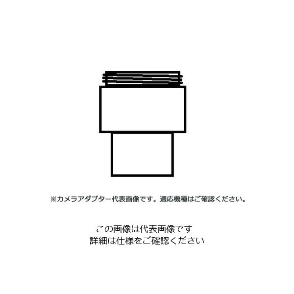 八洲光学工業 金属反射顕微鏡 Cマウントアダプター 1個 1-9214-11（直送品）