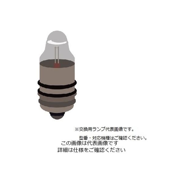 八洲光学工業 金属反射顕微鏡 交換用ランプ ランプ6V 20W 1個 1-9214-12（直送品）