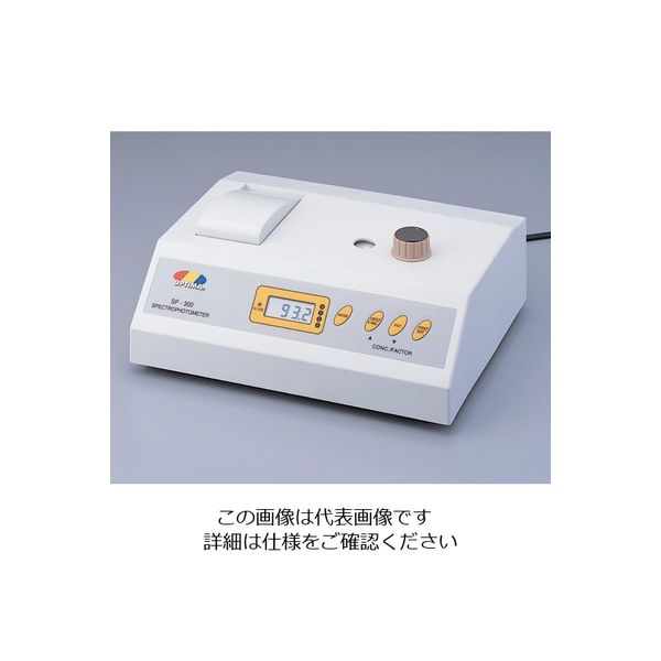 オプティマ 分光光度計(RSー232Cインターフェース内蔵) SP-300 1台 1-9736-01（直送品）