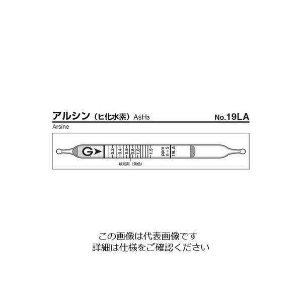ガステック ガス検知管 アルシン 19LA 1箱 9-805-14（直送品）