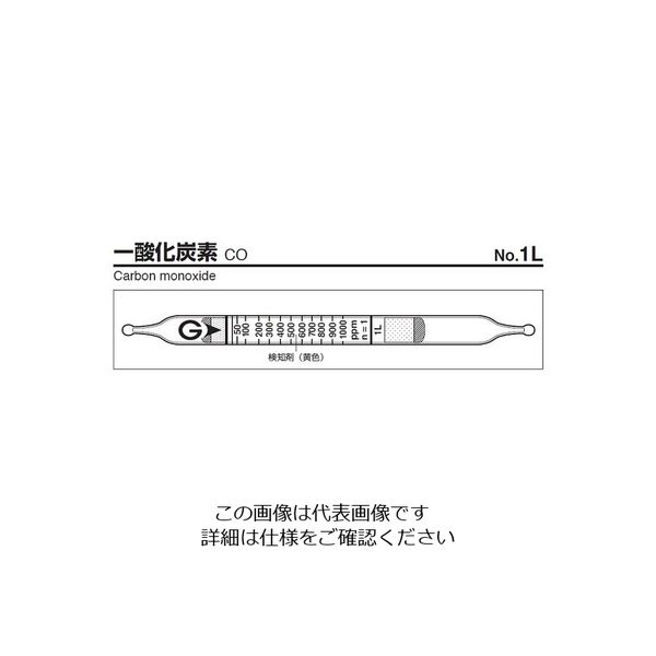 ガステック ガス検知管 一酸化炭素 1L 1箱 9-800-29（直送品） - アスクル