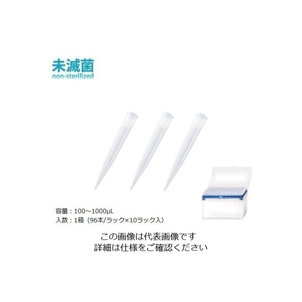 フィンチップ(スタンダードチップ) 100~1000μL 96本/ラック×10ラック 9401110 1箱(960本)（直送品）