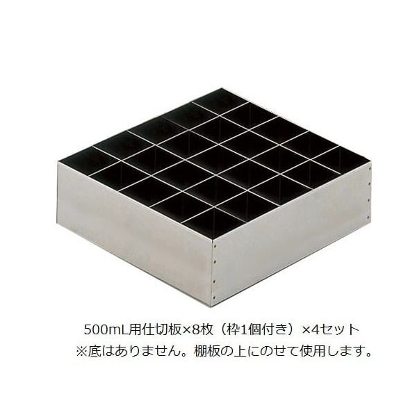 アズワン 薬品庫 SH型用 500mL用仕切板 3-060-03 1セット（直送品）