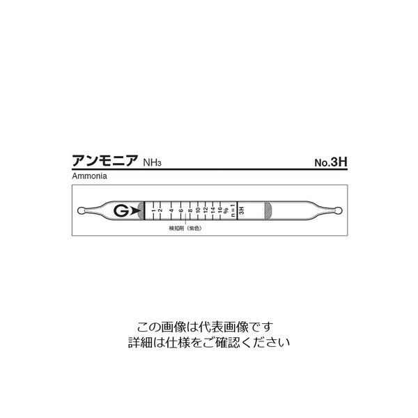 ガステック ガス検知管 アンモニア 3H 1箱 9-800-14（直送品）