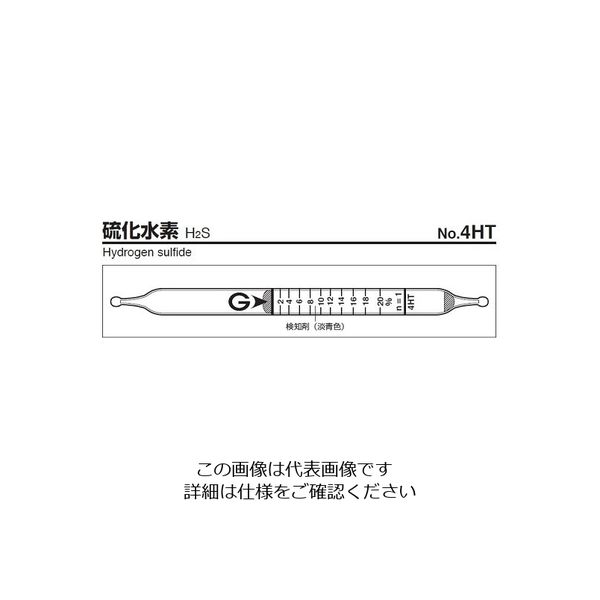 ガステック ガス検知管 硫化水素 4HT 1箱 9-802-29（直送品）