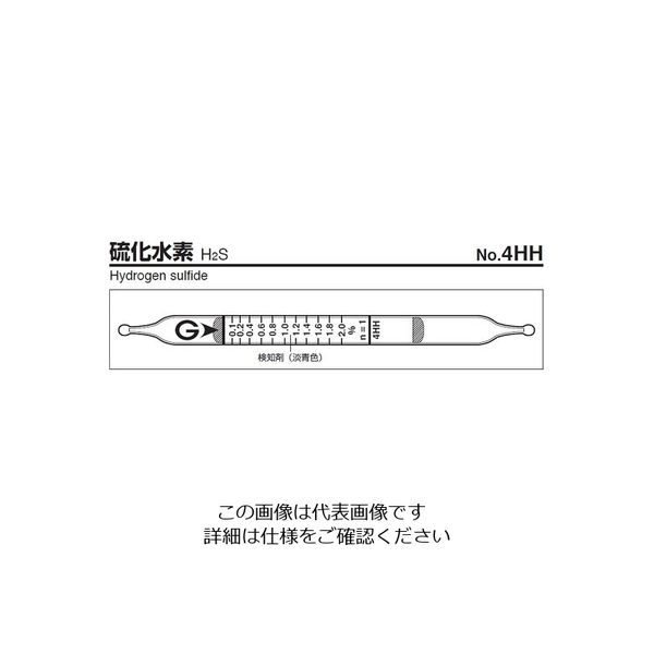 ガステック ガス検知管 硫化水素 4HH 1箱 9-802-30（直送品）