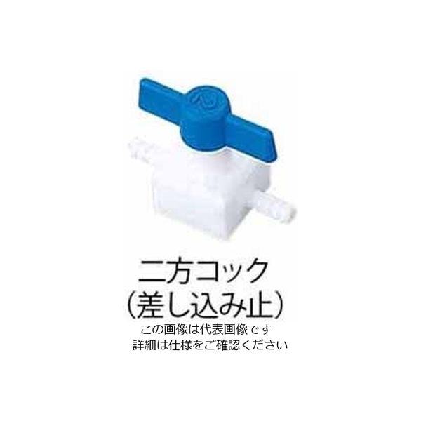 アズワン フッ素樹脂製二方コック（差し込み止） 1個 5-5369-13（直送品）