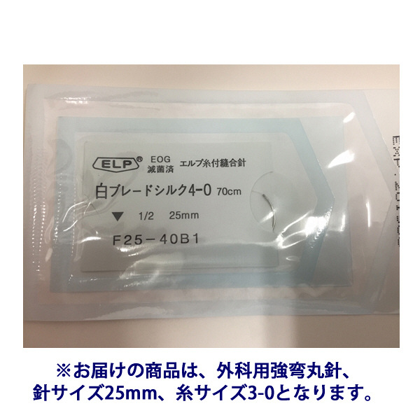 エルプ糸付縫合針 ブレードシルク（外科用強弯丸針/25mm/3-0/白