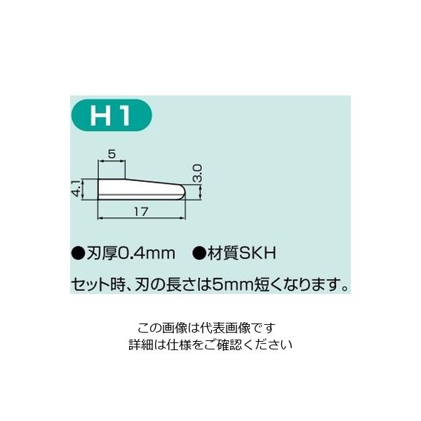 スズキ（SUZUKI） 超音波カッター 30CD用替刃 50枚入 H-1 1組（50枚