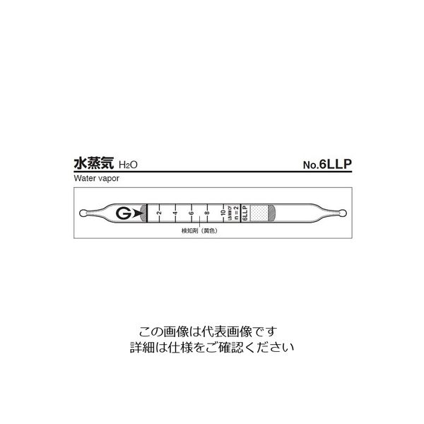 ガステック ガス検知管 水蒸気 6LLP 1箱 9-807-19（直送品）