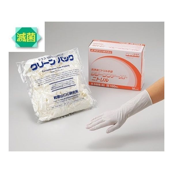 アズワン クリーンファースト ニトリル(パウダーフリー) クリーンパック γ線滅菌済 S 100枚入 8-5688-33 1箱(100枚)（直送品）
