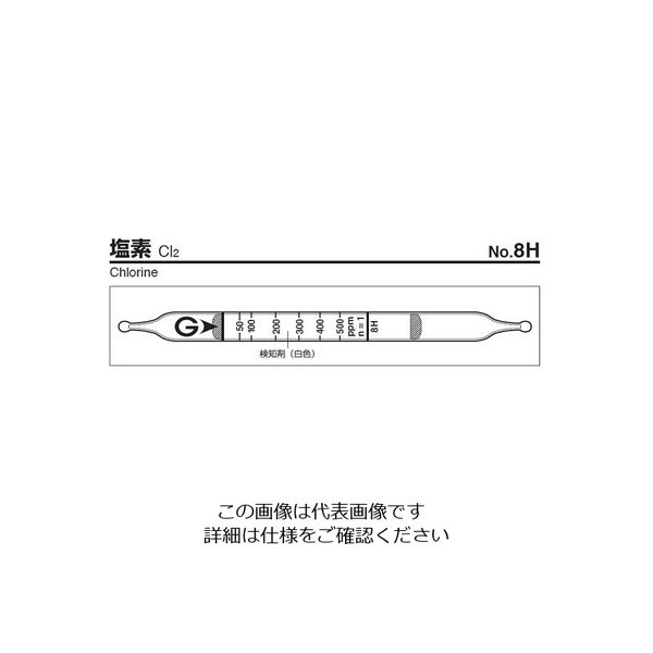ガステック ガス検知管 塩素 8H 1箱 9-802-60（直送品）