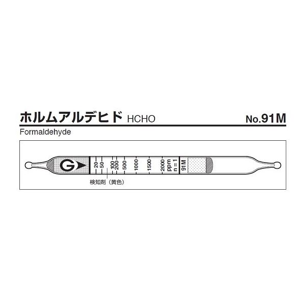 ガステック ガス検知管 ホルムアルデヒド 91M 1箱 9-807-13（直送品）