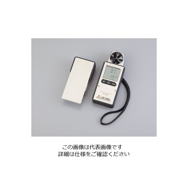 アズワン エクスポケット風速計 AM-261 1台(1個) 2-3367-02（直送品）