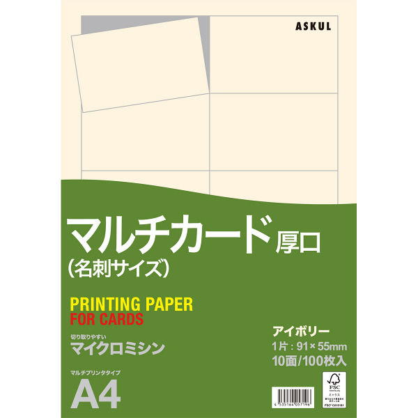 アスクル マルチカード(名刺サイズ) マイクロミシン 厚口 アスクル マルチカード(名刺サイズ) マイクロミシン 厚口