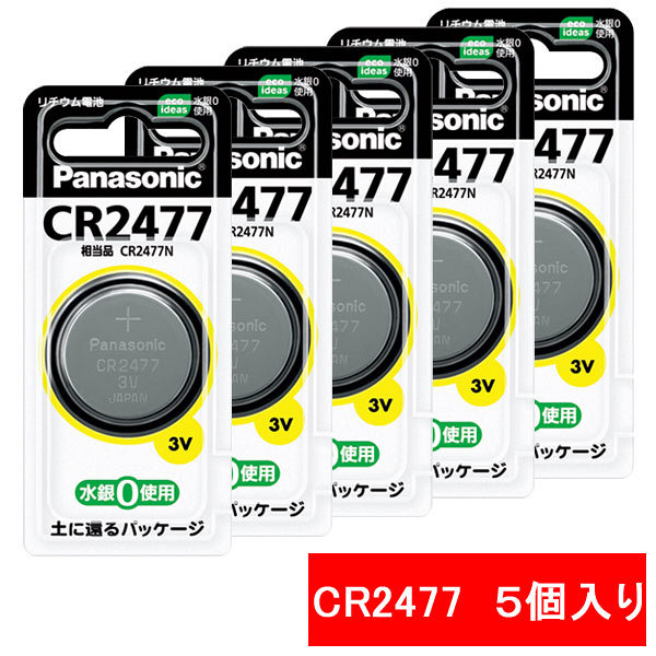 パナソニック リチウムコイン電池 3V CR2477 1箱（5個入） - アスクル