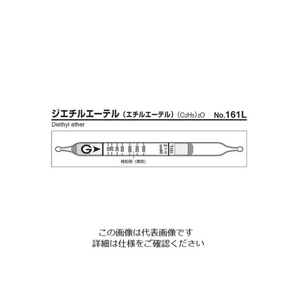 ガステック ガス検知管 ジエチルエーテル 161L 1箱 9-805-26（直送品）