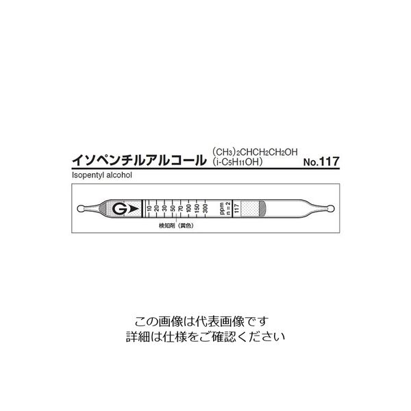 ガステック ガス検知管 イソペンチルアルコール 117 1箱 9-800-24（直送品）