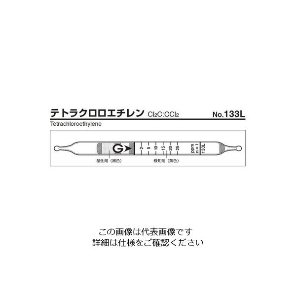 ガステック ガス検知管 テトラクロロエチレン 133L 1箱 9-802-64（直送品）