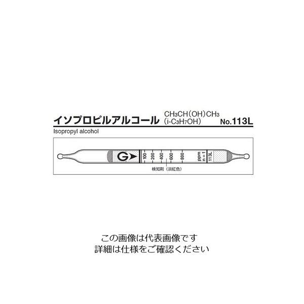 ガステック ガス検知管 イソプロピルアルコール 113L 1箱 9-800-23（直送品）