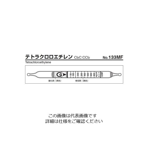 ガステック ガス検知管 テトラクロロエチレン 133MF 1箱 9-807-21（直送品）
