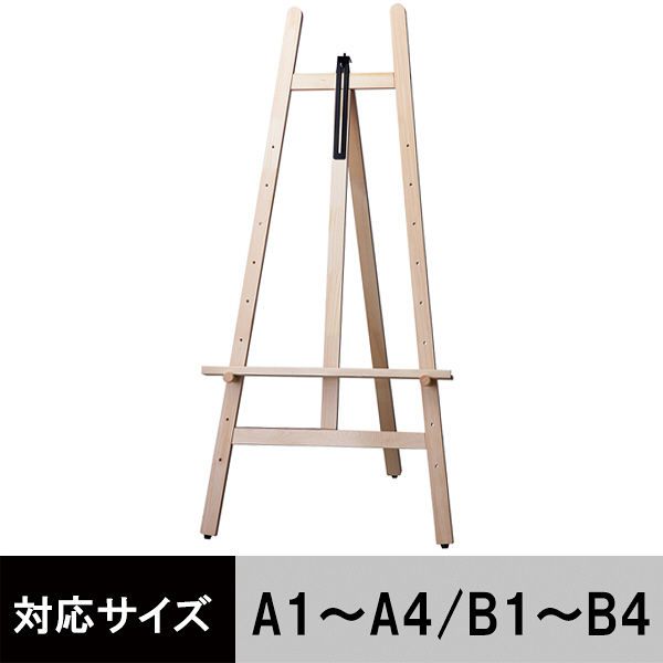 アイリスオーヤマ 木製イーゼル 1300H 幅60×奥行61×高さ126cm A1～A4 B1～B4 ナチュラル 1セット(３台) オリジナル