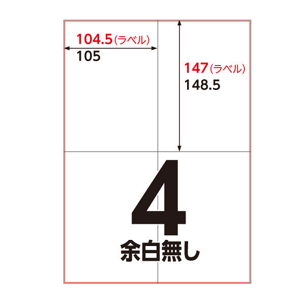 アスクル マルチプリンタ ラベルシール  ミシン目【なし】 4面 A4 FSC認証 1袋（100シート入）  オリジナル